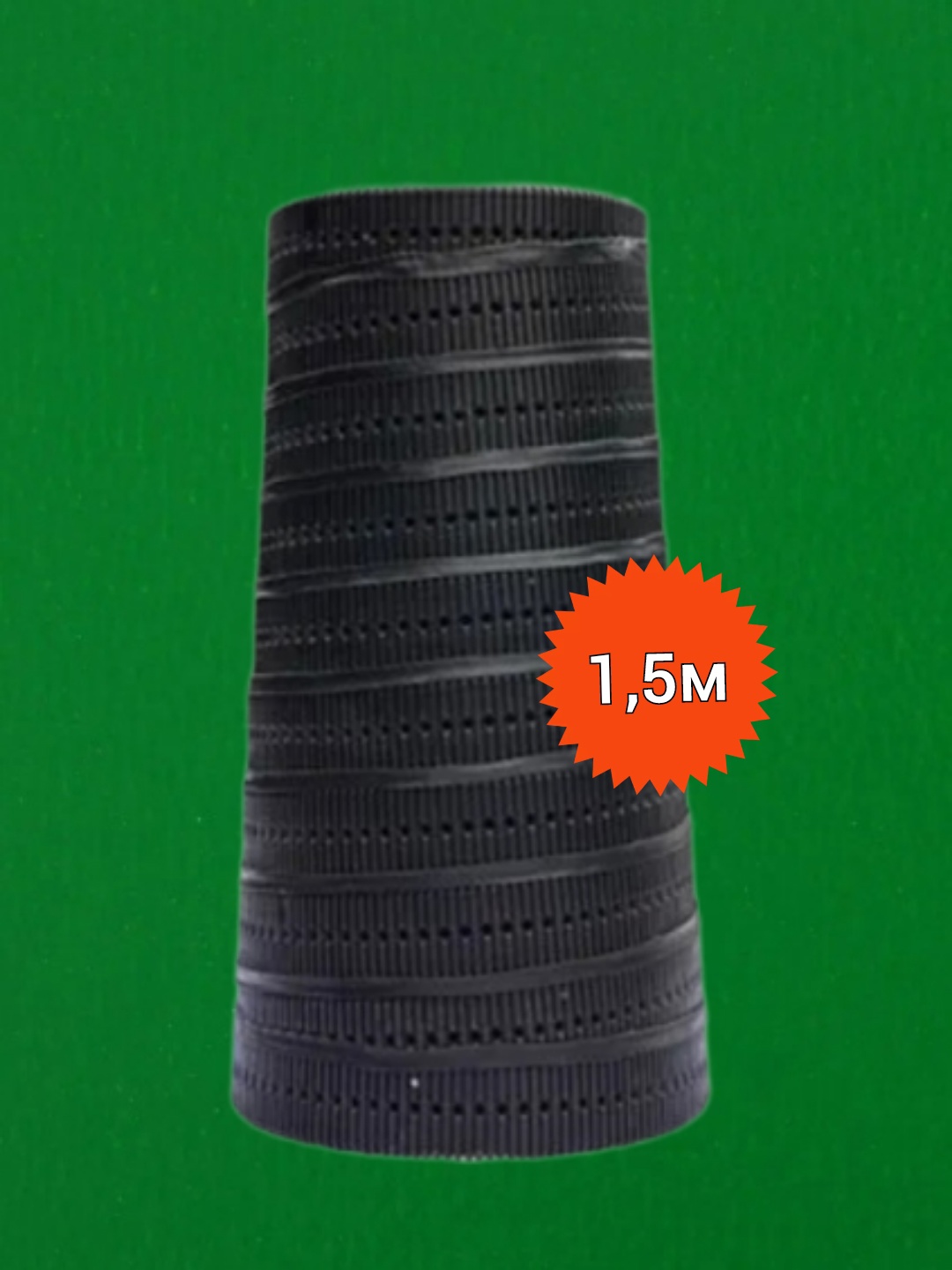 Колодец конический 1,5м с перфорацией + люк